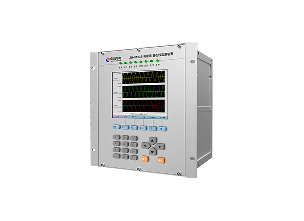 zh-8103 系列电能质量在线监测装置